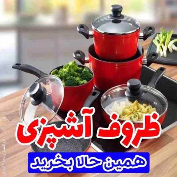خرید_ظروف_آشپزی